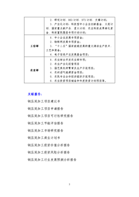 鋼壓延加工項(xiàng)目資金申請(qǐng)報(bào)告——聚焦“十三五”重點(diǎn)，推動(dòng)產(chǎn)業(yè)升級(jí)